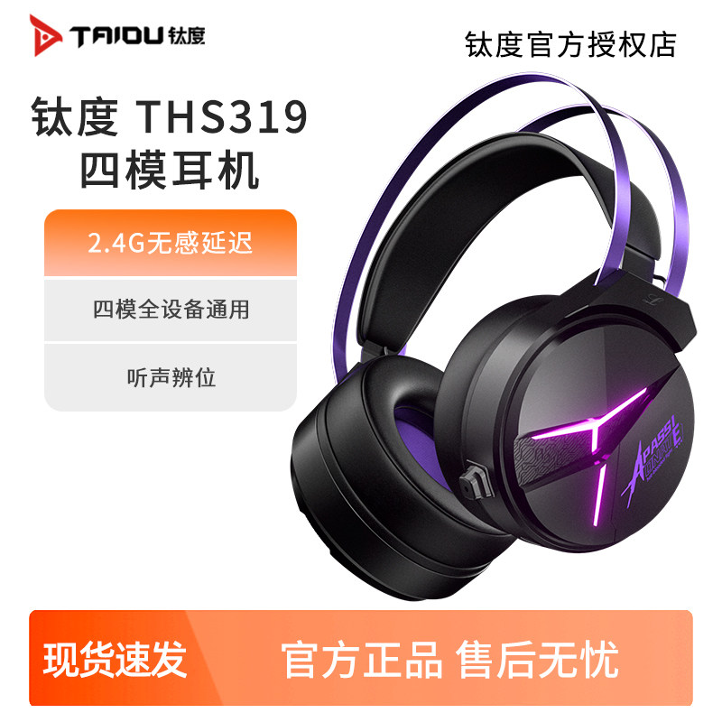 TAIDU钛度THS319无线耳机