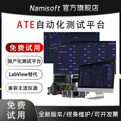 纳米软件自动测试系统免费试用
