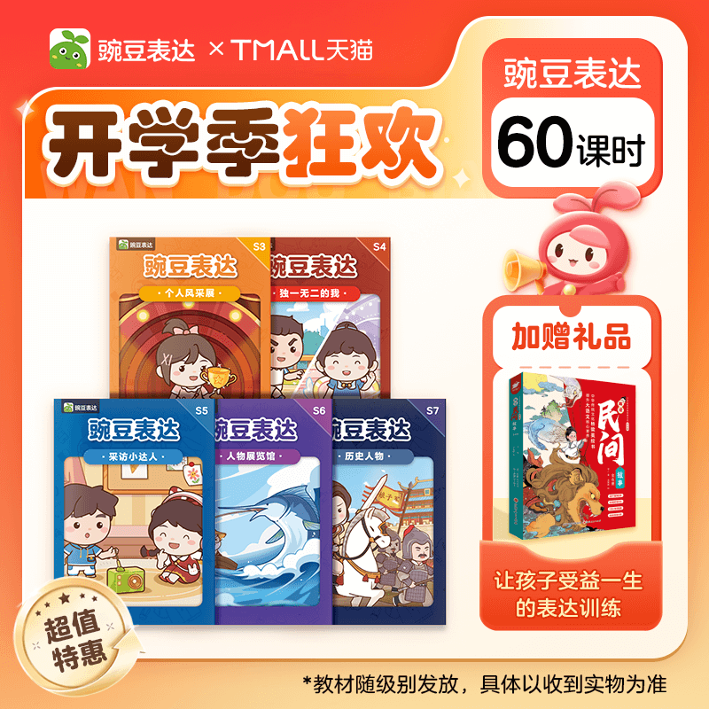 【豌豆表达-新签】60课时