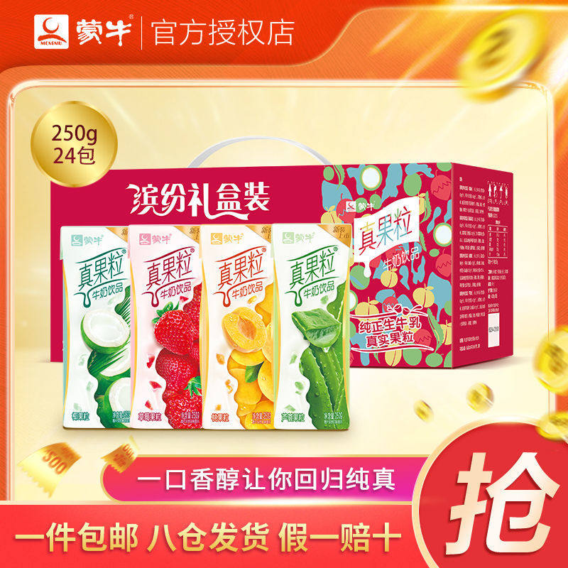 【7月产】蒙牛真果粒混合四口味缤纷礼盒装250g*24盒整箱 包邮怎么样,好用不?