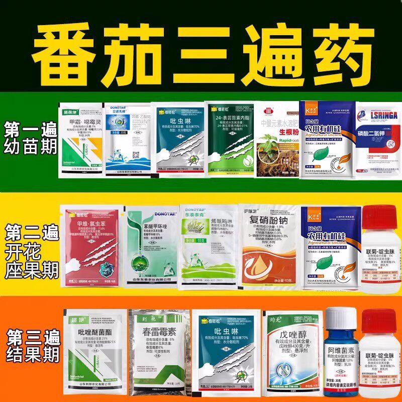 病毒病组合套餐番茄花叶卷早晚疫病叶西红柿三遍药病毒克星