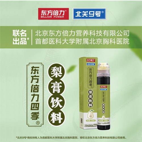 东方倍力北关9号四季梨膏饮料  130g/瓶/盒