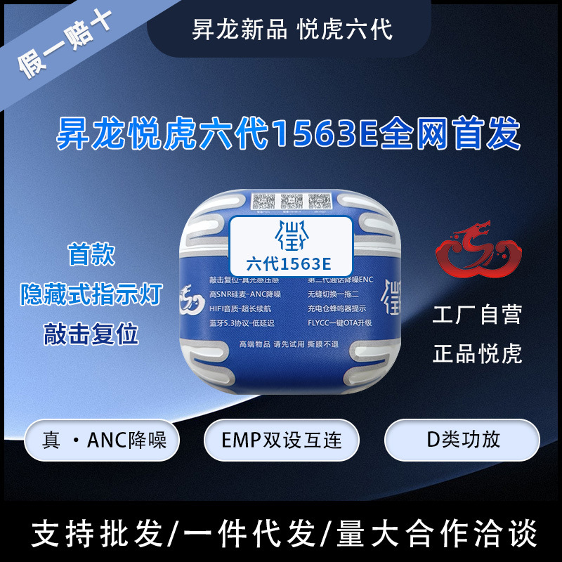 昇龙制造 悦虎六代1563E洛达1562AE华强北1571AM五代顶配蓝牙
