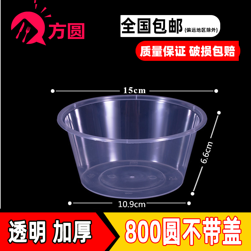 圆形800ml一次性餐盒快餐无盖款