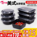 长方形黑色750ml一次性餐盒打包盒900ml圆形外卖凸盖饭盒汤碗 美式
