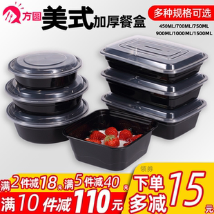 長方形黑色750ml一次性餐盒打包盒900ml圓形外賣凸蓋飯盒湯碗 美式