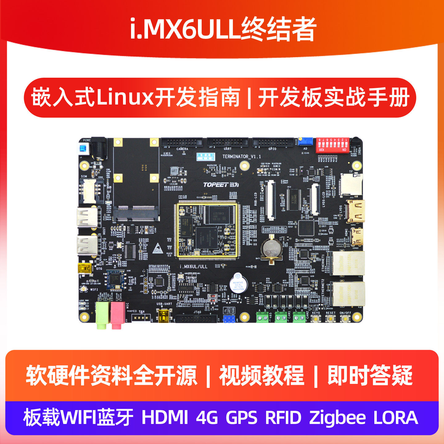 迅为iMX6ULL开发板NXP嵌入式ARM核心板Linux系统i.MX6ULL超STM32