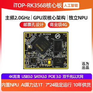迅为RK3568核心板邮票孔瑞芯微Android11NPU边缘计算人工智开发