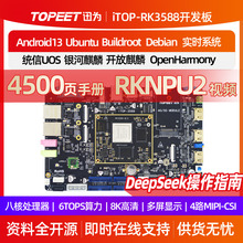 迅为RK3588开发板瑞芯微8核国产AI核心板安卓Linux多屏异显8K视频