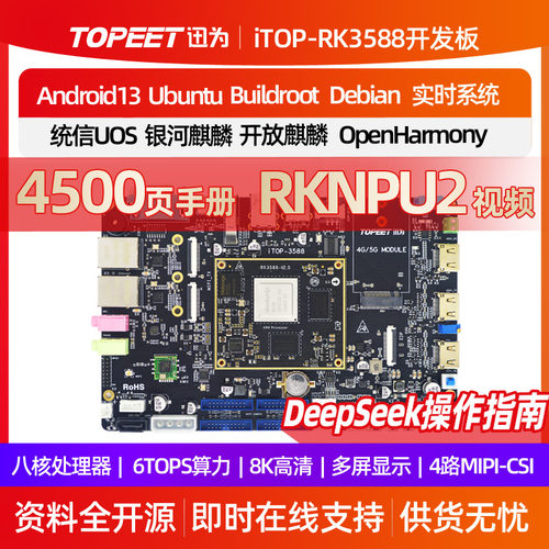 RK3588瑞芯微人工智能AI主板