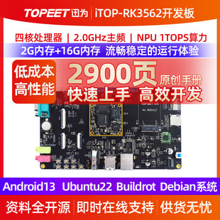 迅为RK3562开发板ARM四核A53核心板瑞芯微国产人工智能Linux安卓