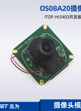 迅为OS08A20摄像头模块iTOP-Hi3403开发板专用