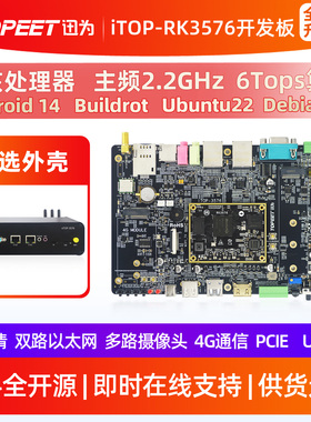 迅为RK3576开发板国产瑞芯微Linux八核ARM核心板6Tops算力AI工业