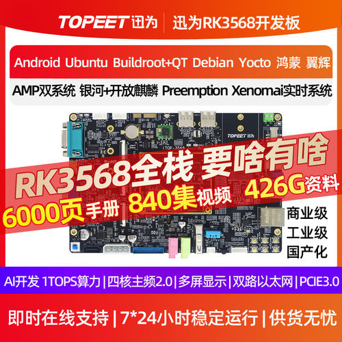 人工智能AI主板开发板迅为鸿蒙