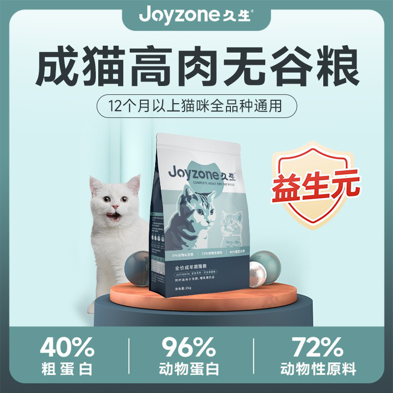 久生猫粮全价成年期猫粮猫咪高肉无谷低敏营养益生元护肠胃成猫粮