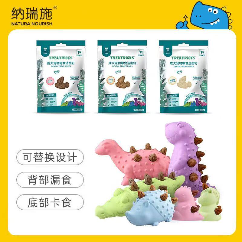 纳瑞施玩具洁齿钉替换装狗狗磨牙零食成犬洁牙益智解闷耐咬漏食球
