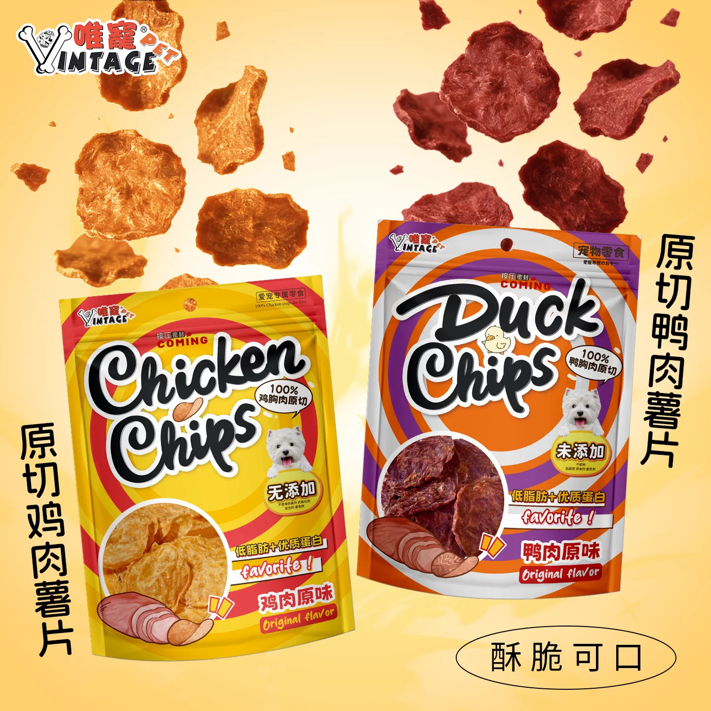唯宠原切鲜肉薯片宠物狗零食烘干鸡胸肉鸭肉泰迪比熊金毛训练奖励