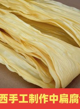 广西桂平特产散装原味手工腐竹500g螺蛳桂林米粉麻辣烫油炸用腐竹