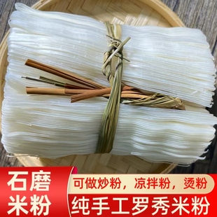 广西桂平浔公牌罗秀米粉500g纯米粉手工切粉米线扁火锅细宽米粉