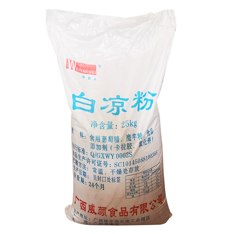 廣西老牌威顏威白涼粉散裝冰粉粉商用涼粉天寒果凍透明粉原料包郵