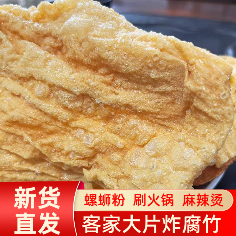 广西桂平手工油炸客家扁腐竹