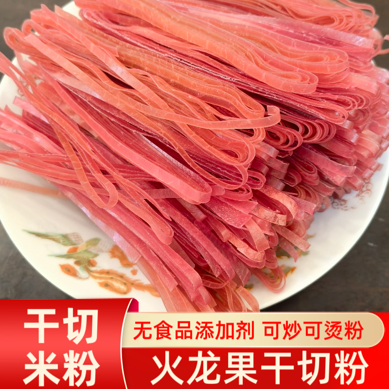 广西特产火龙果切粉米粉500g