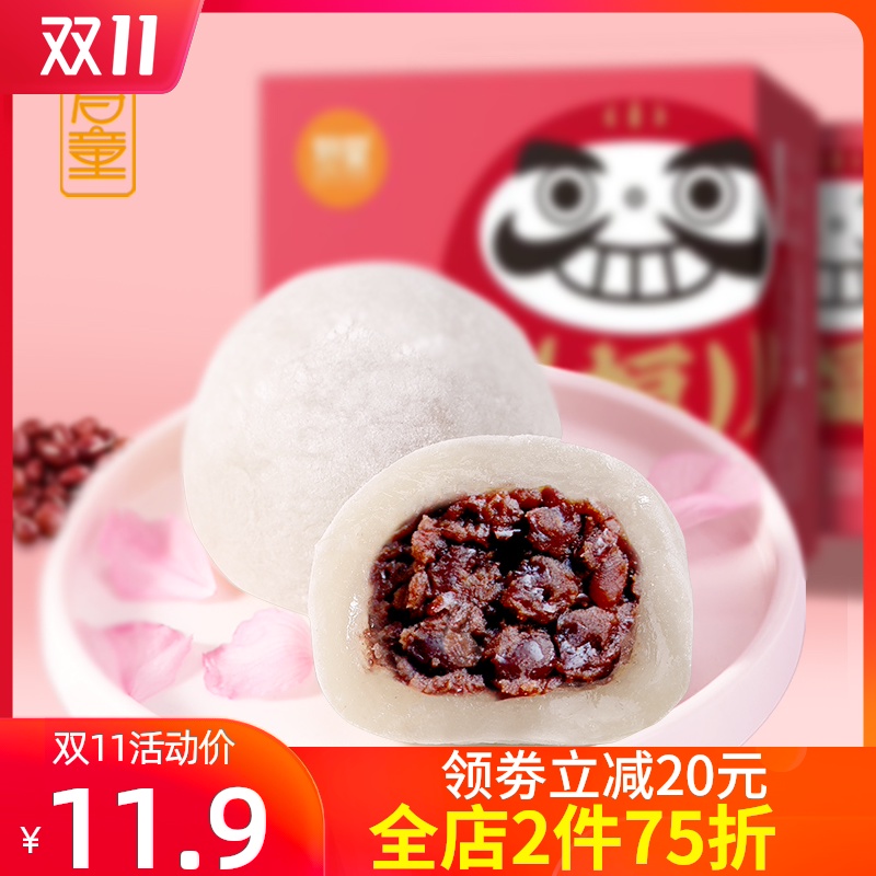 大连寿童麻薯糯米糍粑日式大福雪媚娘糯米团子磨叽甜品红豆糯米糕