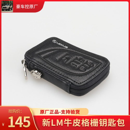 新款雷克萨斯LM350h/500h原厂汽车钥匙包牛皮格栅钥匙套简约高级