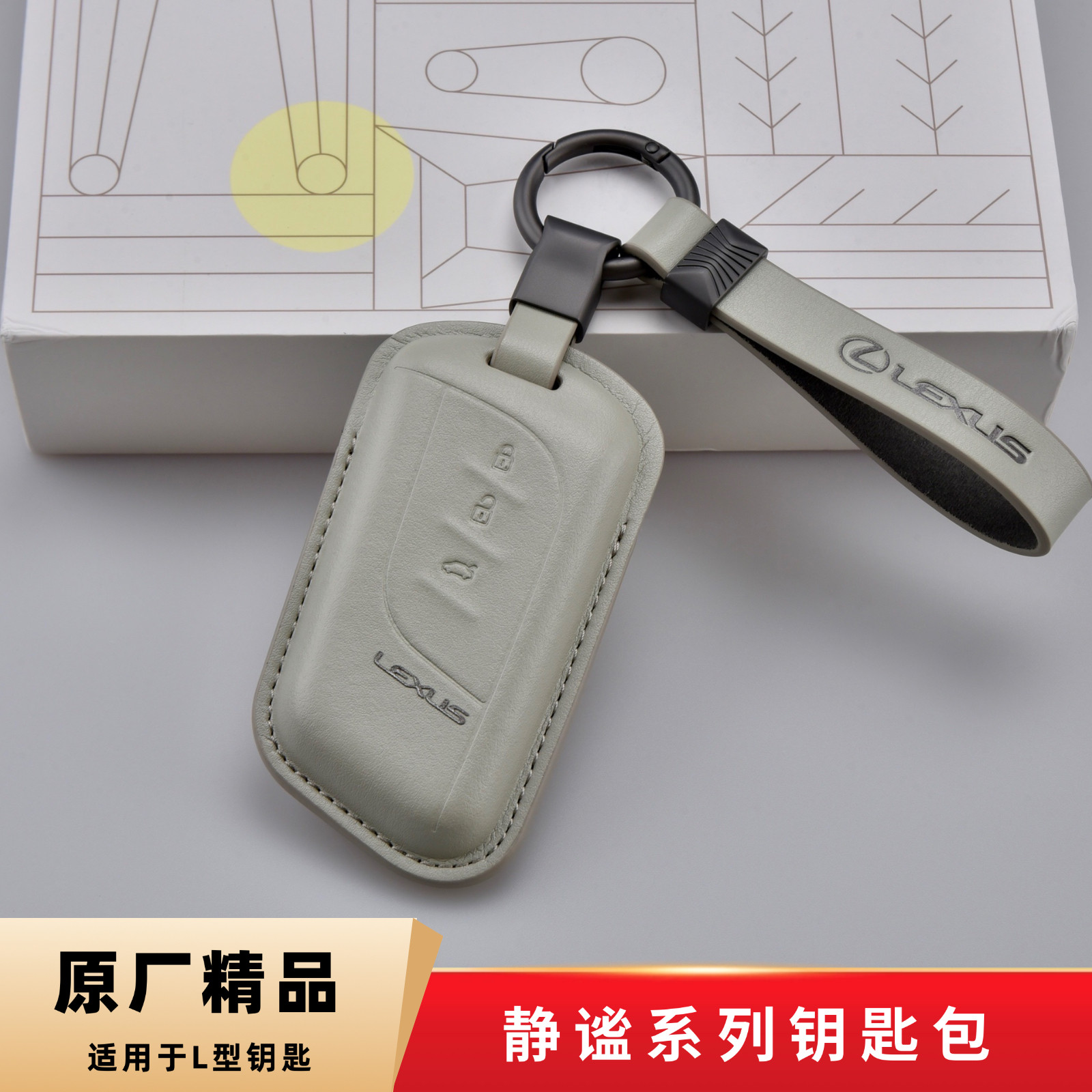 雷克萨斯原厂静谧钥匙包ES/LS/UX//NX/新RX适用L型钥匙套简约高档