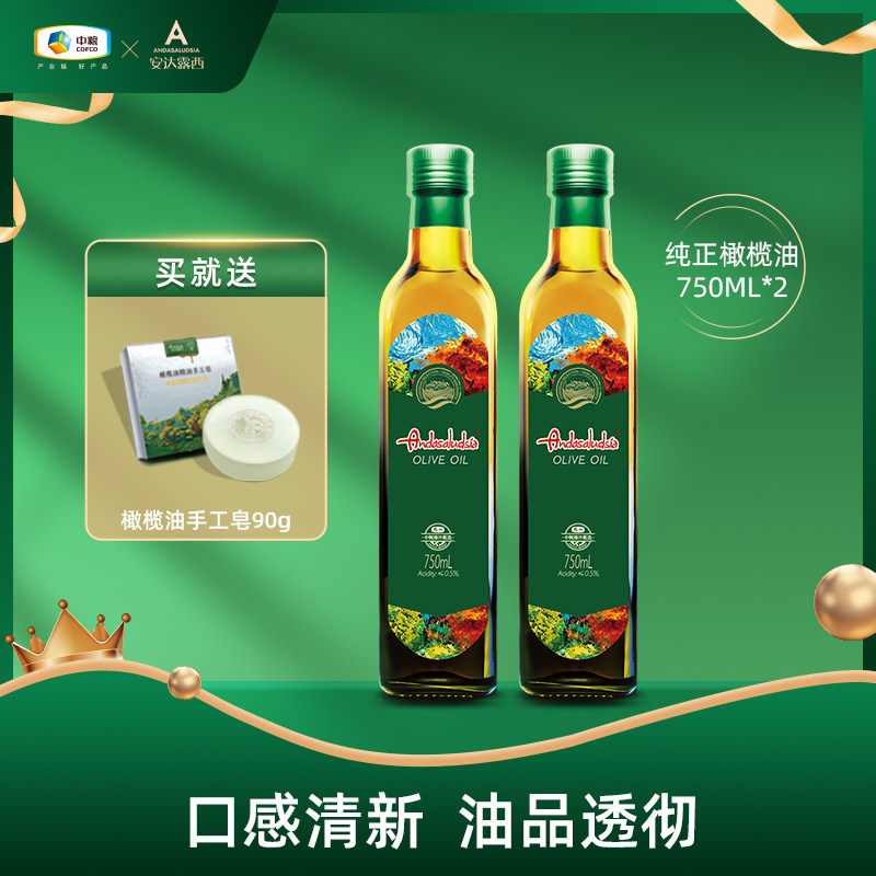 中粮安达露西橄榄油食用油750ml*2纯正炒菜凉拌即食进口烟点高