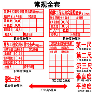 定制实测实量墙体印章数据上墙回弹混凝土工程验收章超大广告海绵