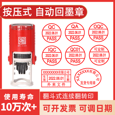 可调日期印章年月日翻斗回墨检验合格质检qcpass自动按压定制定做