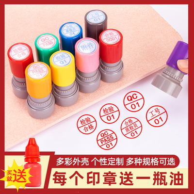 印章定刻姓名名字小圆章定制制作质检检验合格QCPASS数字图章定做