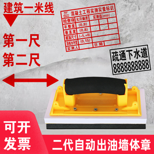 定制墙体广告印章实测实量建筑工程表格上墙超大海绵软章自动出油