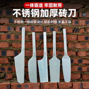 不锈钢砖刀单面砖刀双面砖刀加厚全钢多功能圆角泥刀瓦刀砌建墙刀