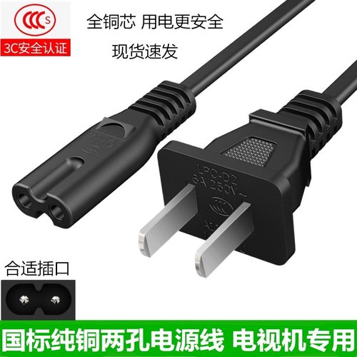 适用创维55/65BC20 G3D/G5/H5 A3D/5D/7D电视两孔8八字电源加长线