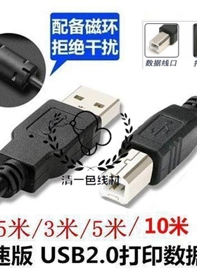 适用epson爱普生L1300 L1800 L810喷墨打印机数据线WF-5113连接线