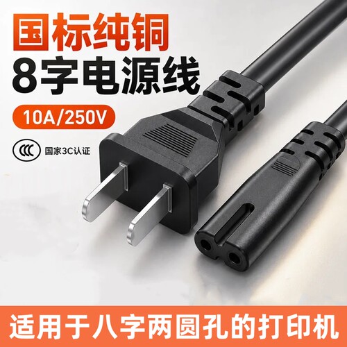 适用爱普生L1259 L3258 L4269 L4263喷墨打印机复印机电源线插头