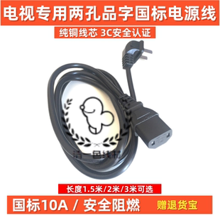 适用TCL雷鸟75鹤6pro索尼海信75寸85寸液晶电视2孔电源加长延长线