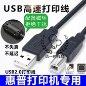 适用惠普M128fn M126nw M30a黑白一体机数据线打印机线连接线加长