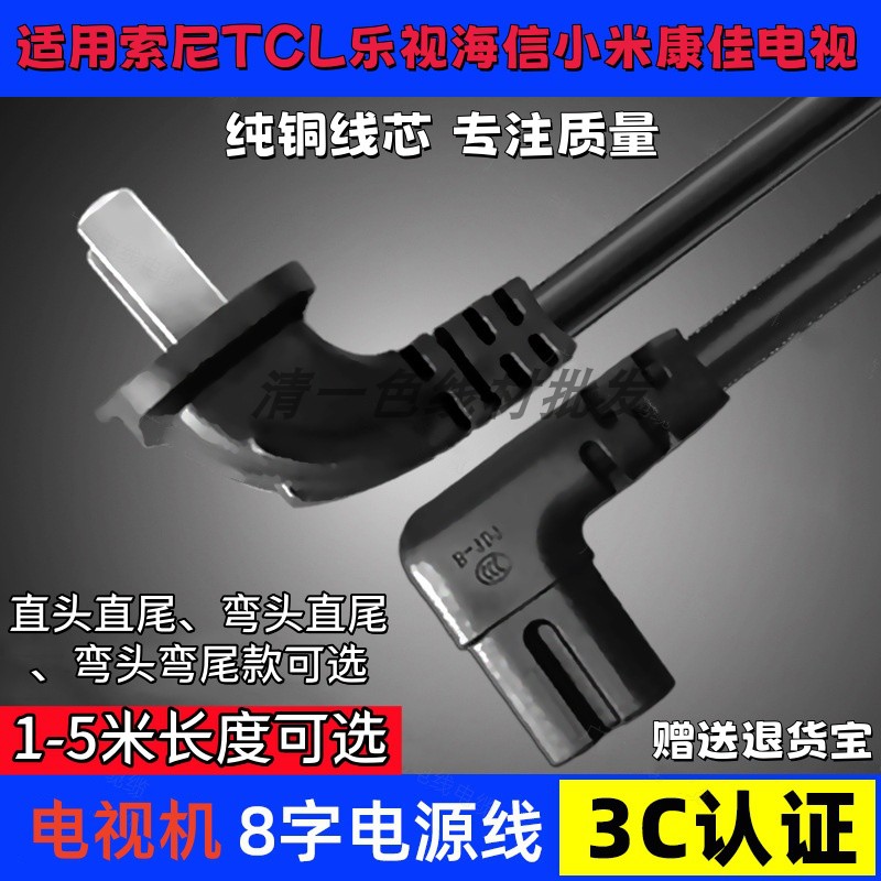 适用于小米L55/65/75M5-AB创维55/65Q7电视两孔8八字电源线加长线