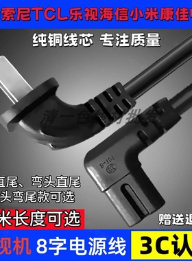适用于小米L55/65/75M5-AB创维55/65Q7电视两孔8八字电源线加长线