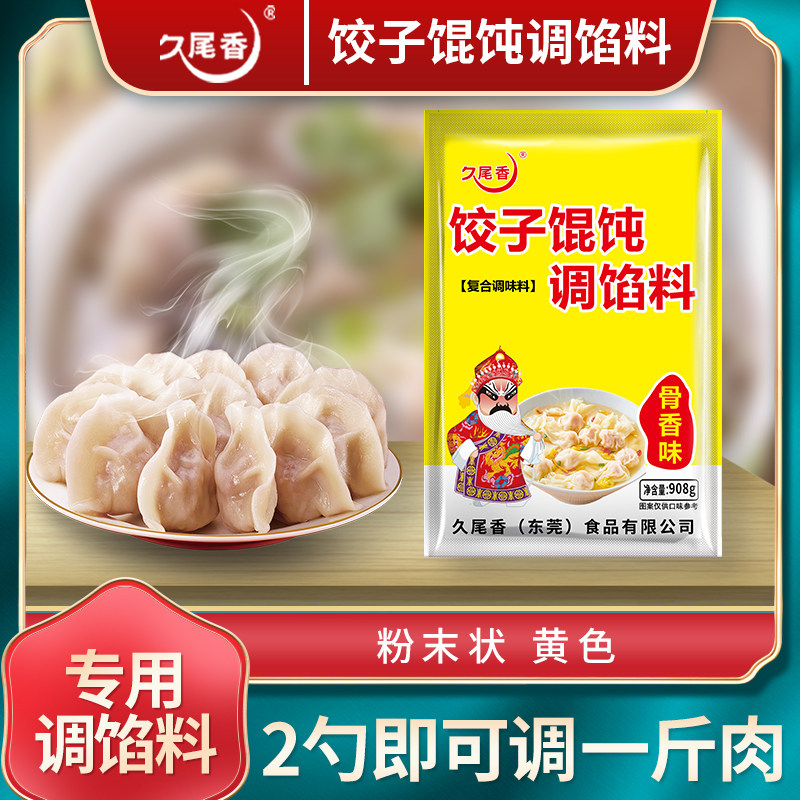 福建千里香小馄饨包子饺子馅料调味料粉家用云吞沙县小吃福建配方