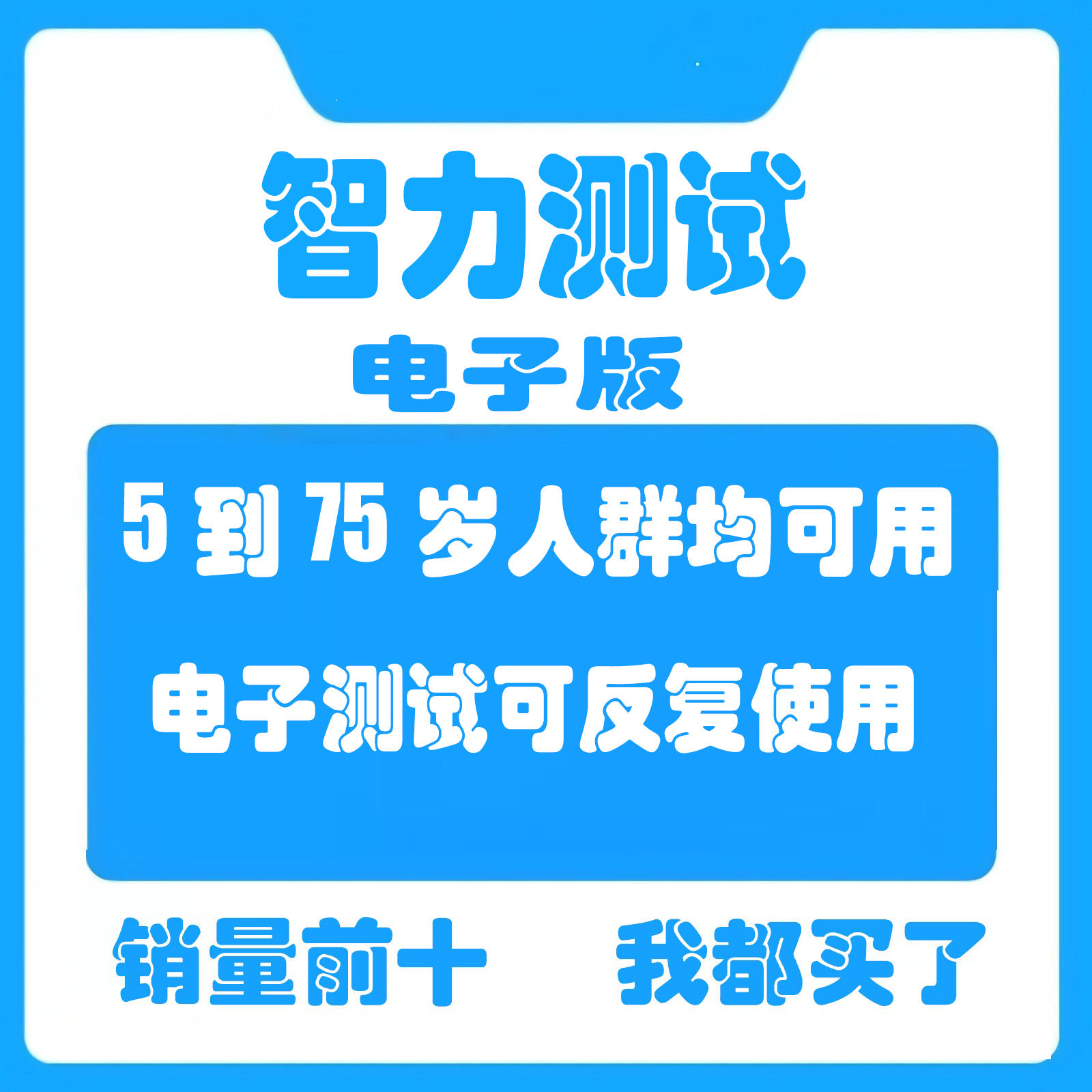 智商测试题智力iq检测图画测评电子版