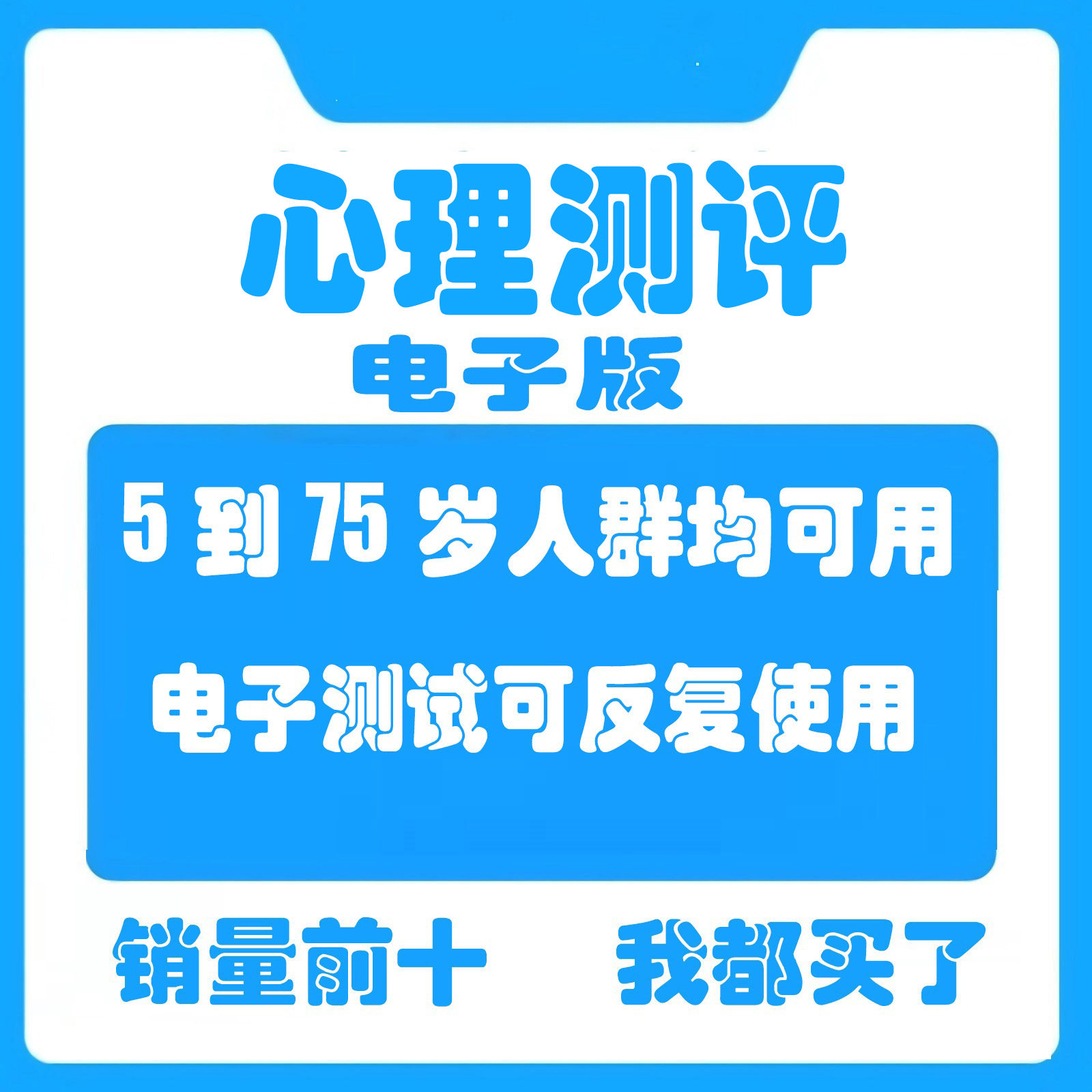 心理测评专业版测试情绪压力失眠抑郁情绪焦虑缓解评估