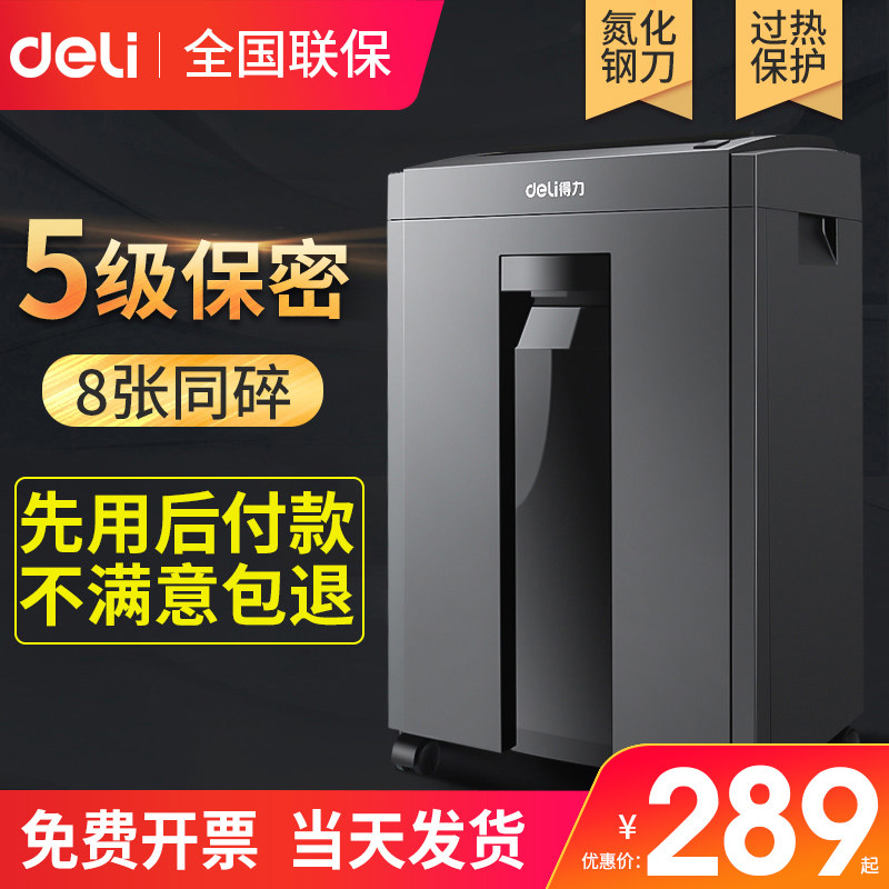 得力碎纸机商用办公5级保密办公室文件颗粒纸张27530粉碎机大功率电动大型降噪碎纸机23L家用便捷自动粉纸机