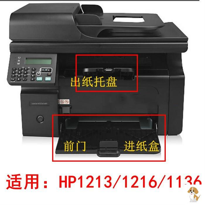 配件适用HP1213出纸托盘HP1216NF M1136 1132惠普纸盒打印机前门