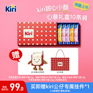 【心意礼盒】Kiri凯芮甜心小酪奶酪进口营养即食小方奶酪5粒*10条