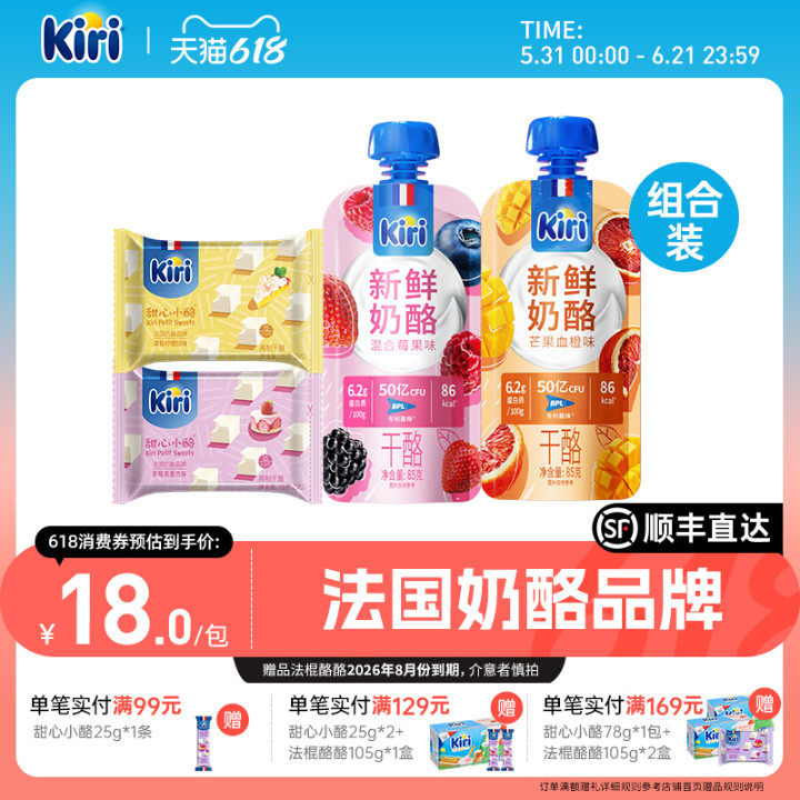 Kiri凯芮进口甜心小酪即食芝士奶酪小方干酪15粒*2+新鲜奶酪2包