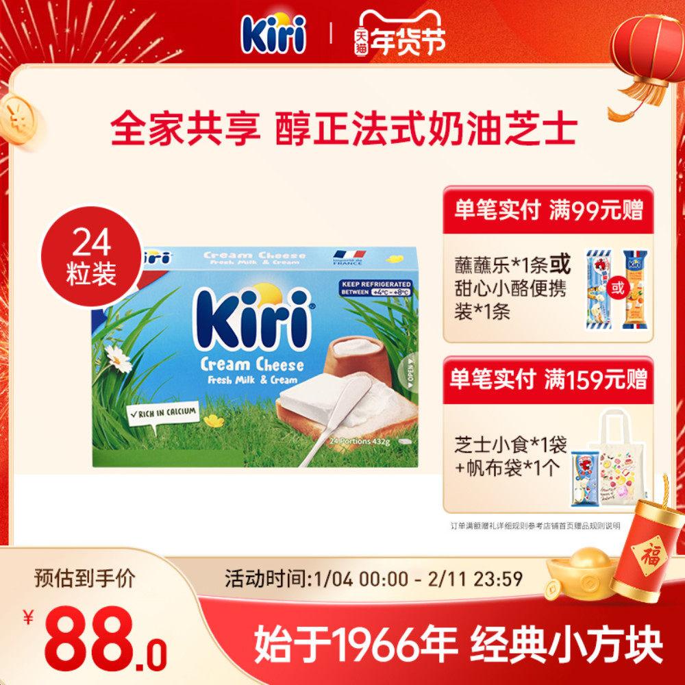 Kiri凯芮份装涂抹型芝士营养早餐再制奶酪432g*1盒,咖啡/麦片/冲饮,再制奶酪,淘宝优惠券,粉丝福利购,淘宝优惠卷